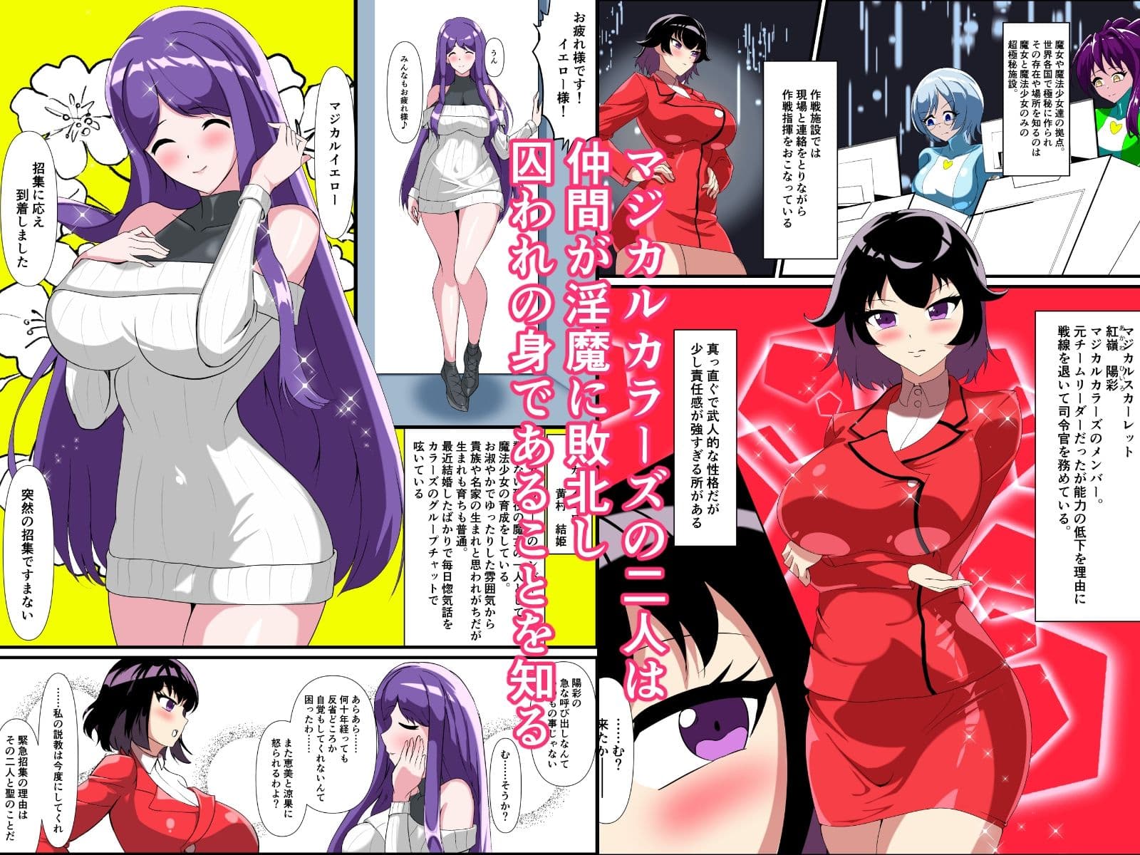 マジカルカラーズその後 カラーズ救出編・前編 サンプル 3