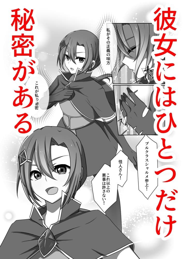 正義の味方の娘ハルに起きたこと サンプル 1