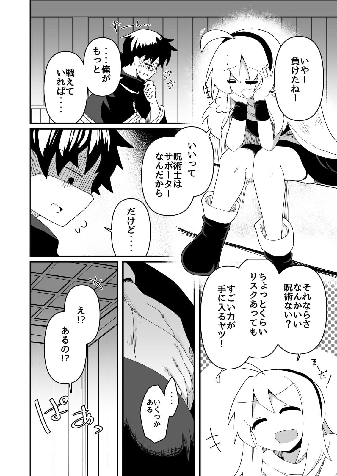エッチで強くなれるなら！ サンプル 2