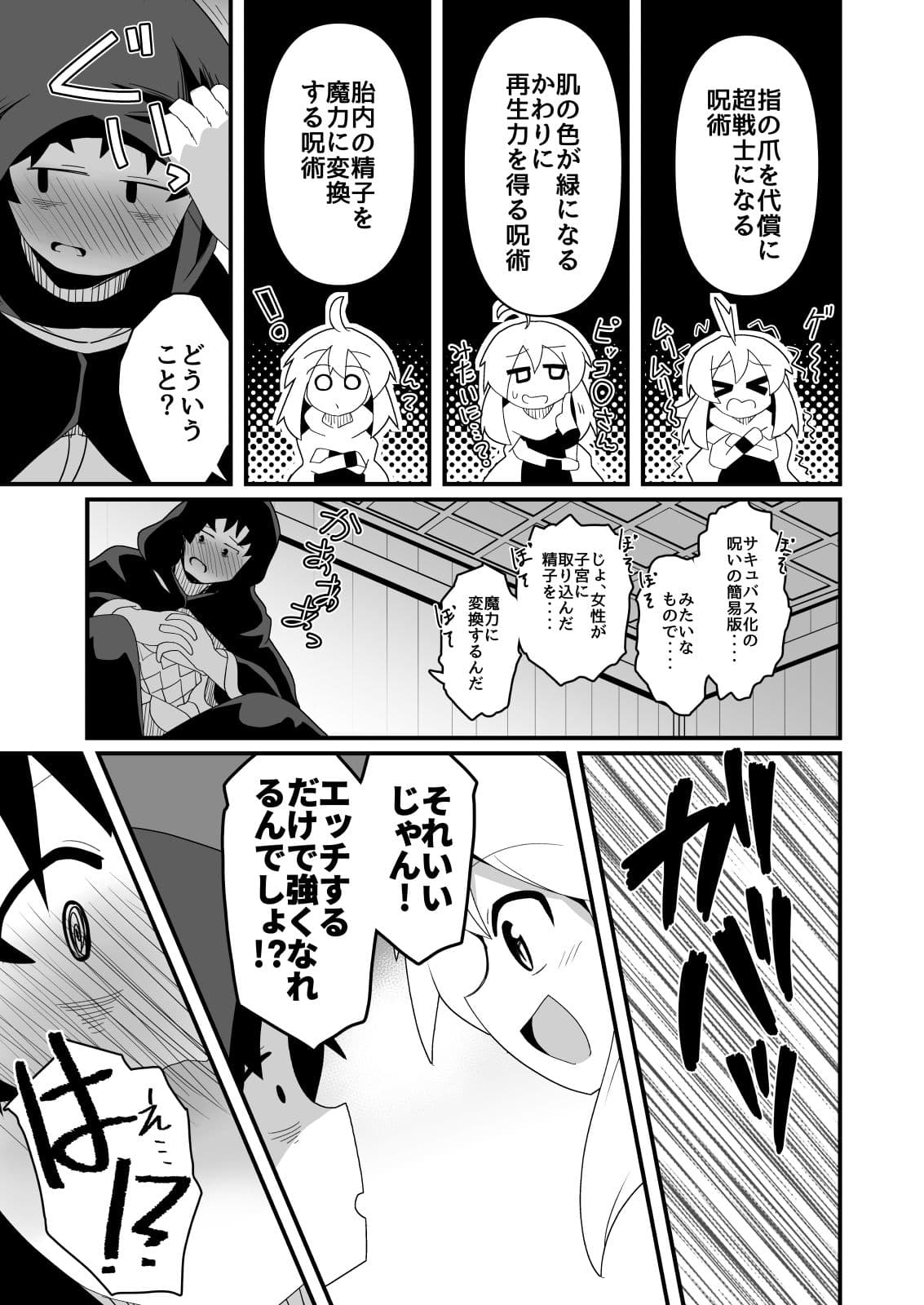 エッチで強くなれるなら！ サンプル 3