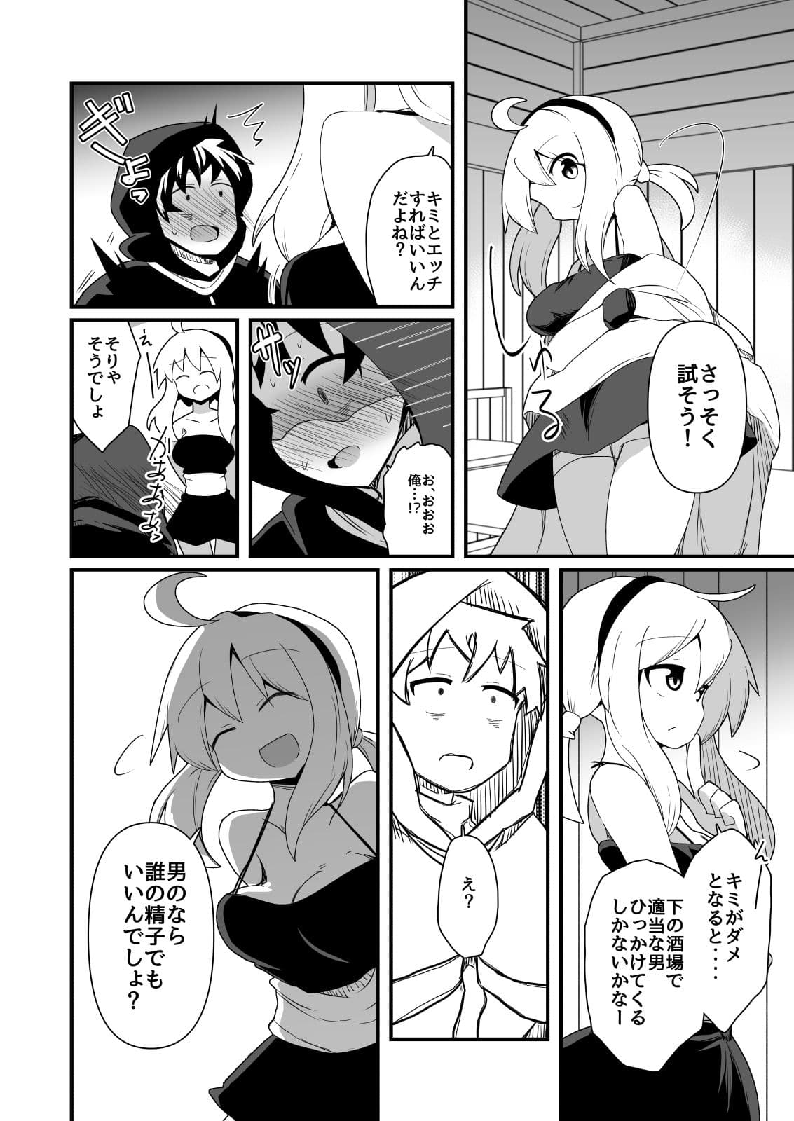 エッチで強くなれるなら！ サンプル 4