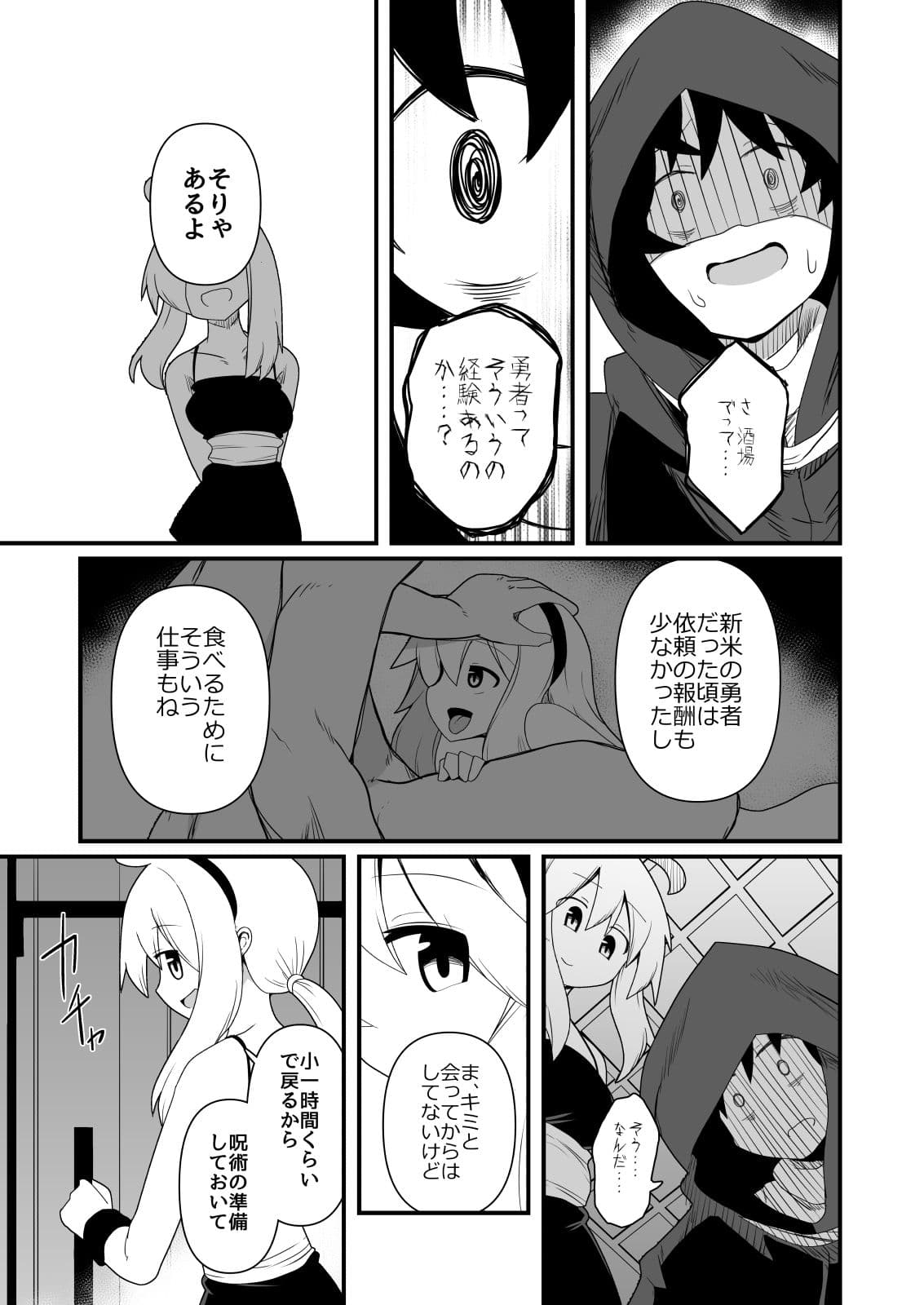 エッチで強くなれるなら！ サンプル 5