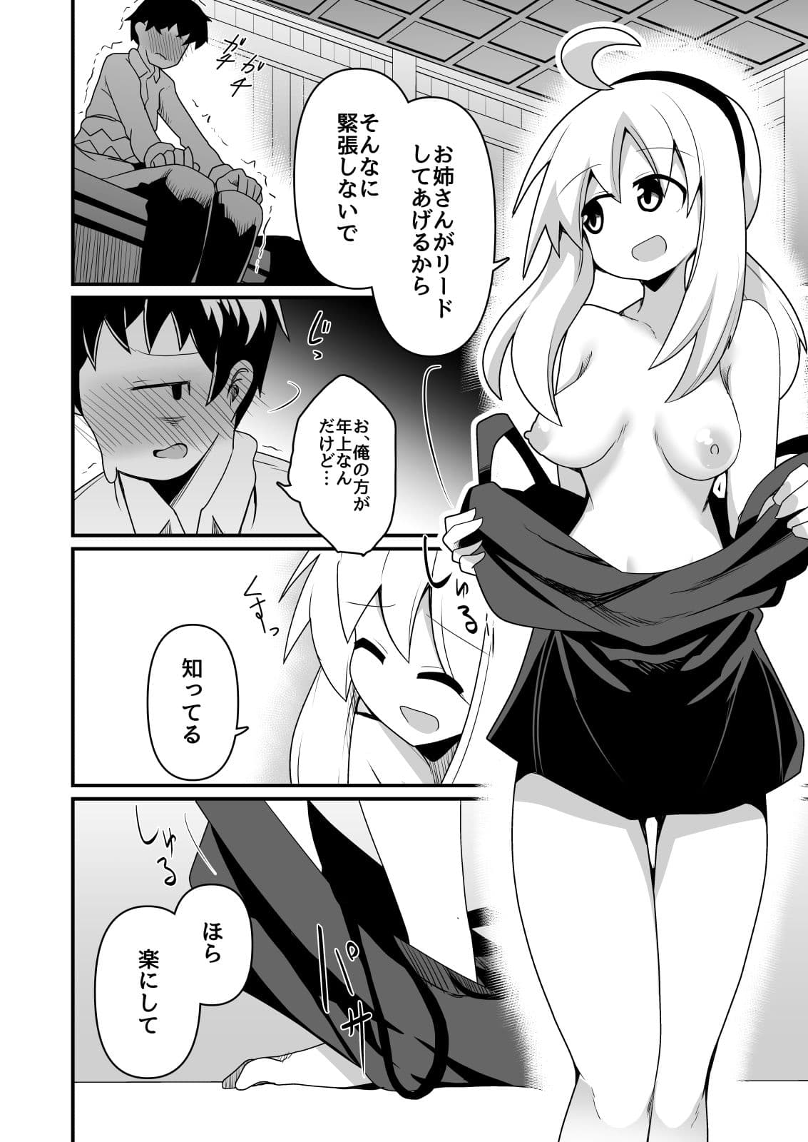 エッチで強くなれるなら！ サンプル 7