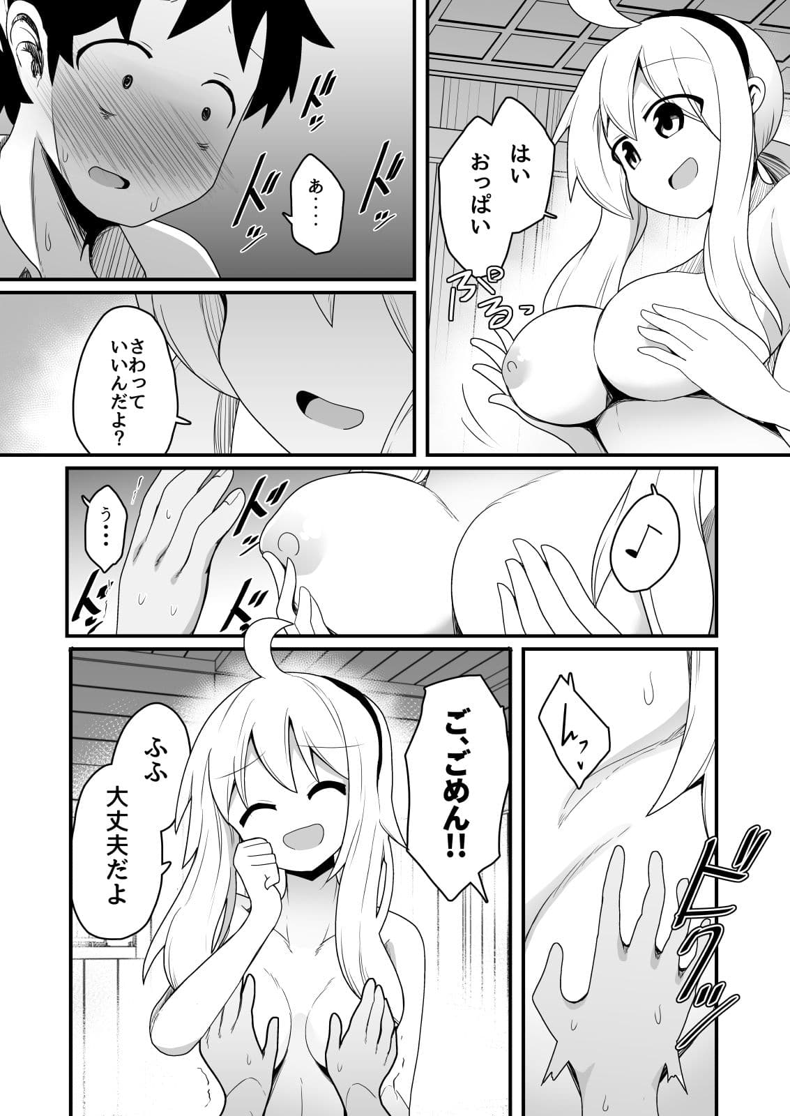 エッチで強くなれるなら！ サンプル 8