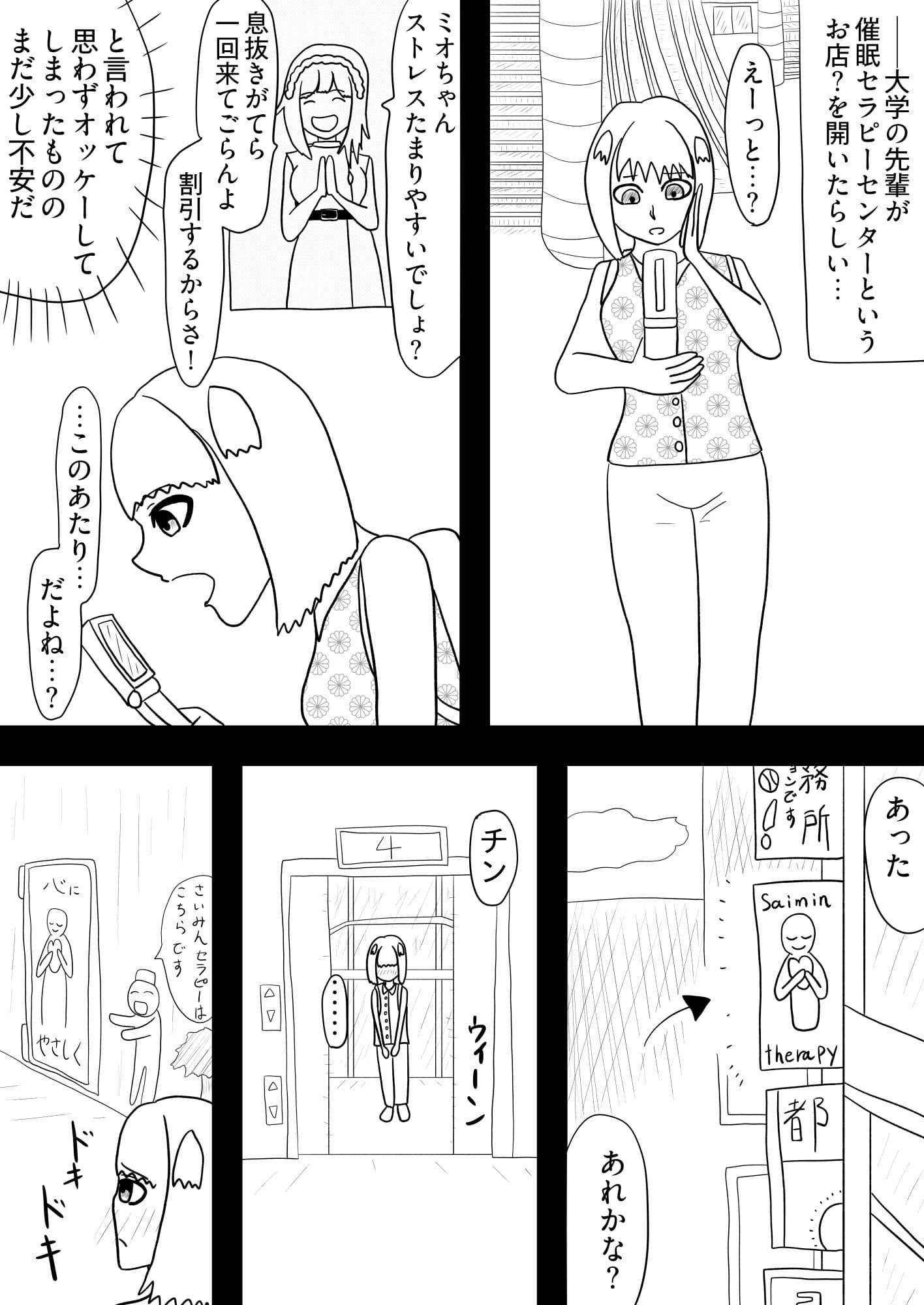 ［29p！］ふたなり先輩に催●術で身も心も開発されちゃいましたぁ…［催●セラピーセンターへようこそ！］ サンプル 1