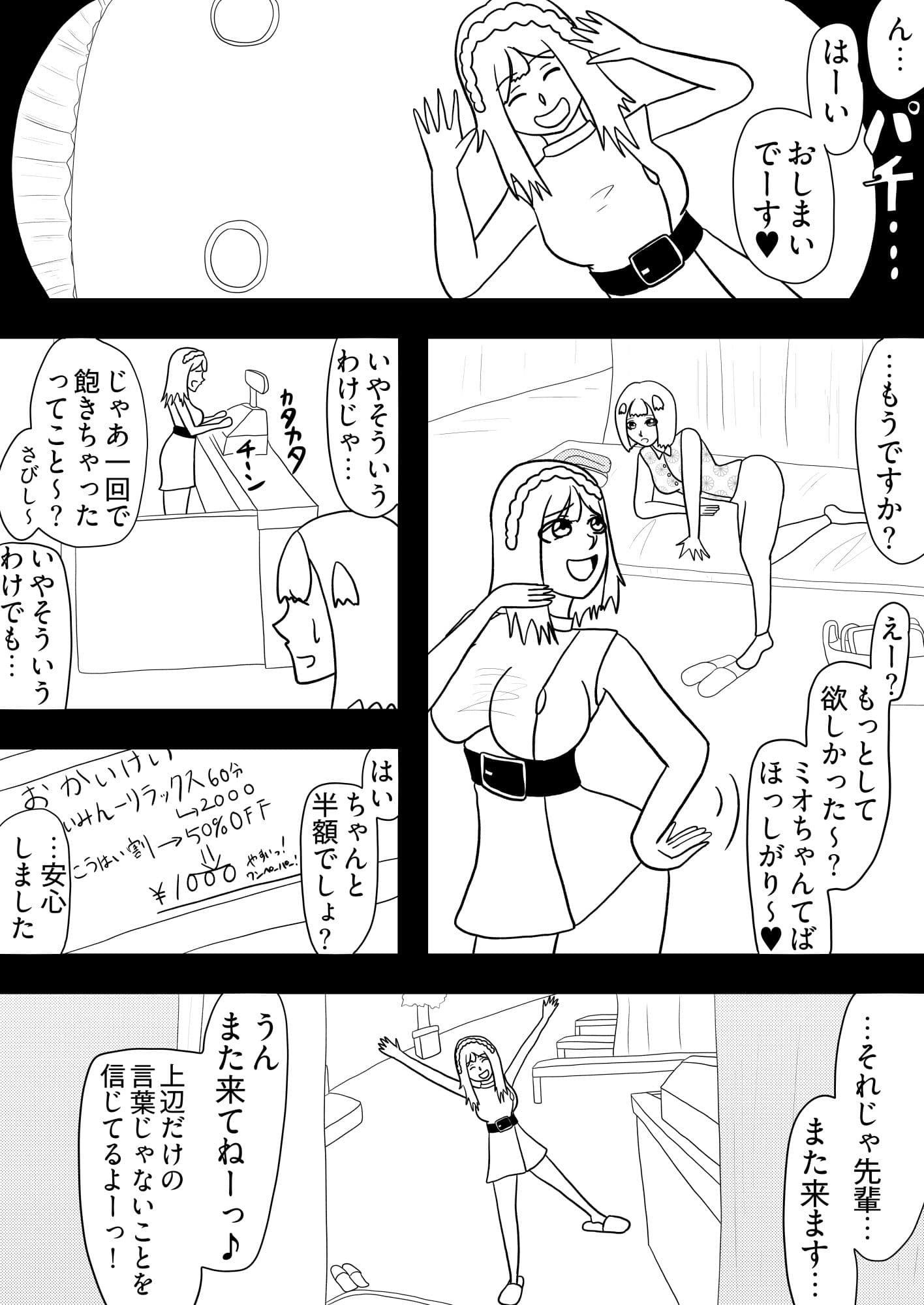 ［29p！］ふたなり先輩に催●術で身も心も開発されちゃいましたぁ…［催●セラピーセンターへようこそ！］ サンプル 4