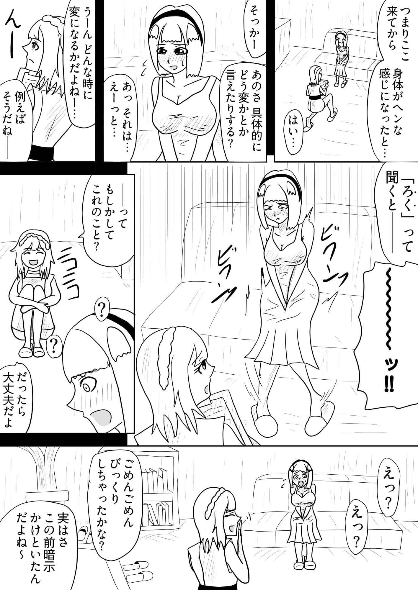 ［29p！］ふたなり先輩に催●術で身も心も開発されちゃいましたぁ…［催●セラピーセンターへようこそ！］ サンプル 7