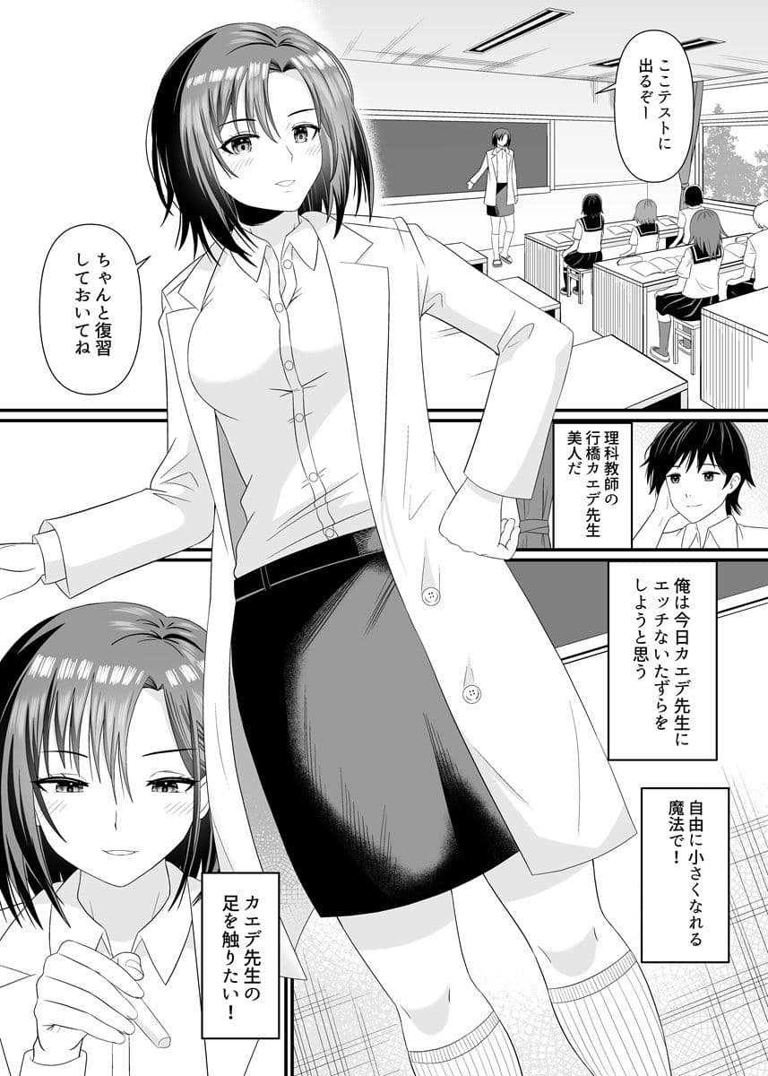 理科の先生に踏まれる サンプル 2