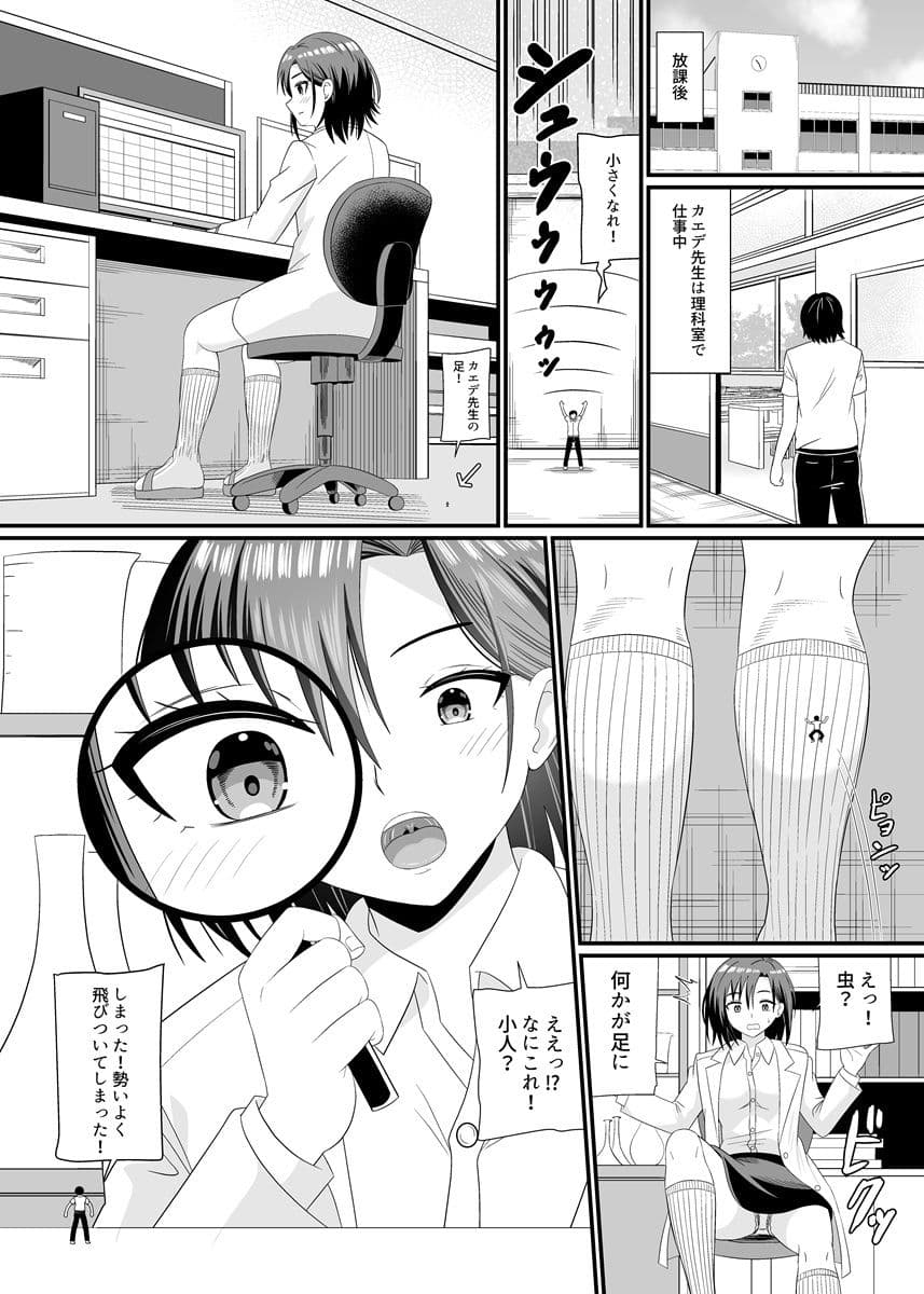 理科の先生に踏まれる サンプル 3