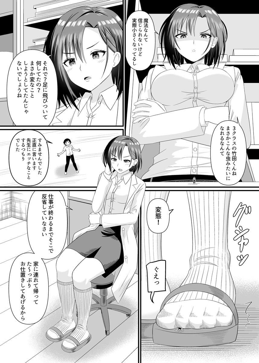 理科の先生に踏まれる サンプル 4