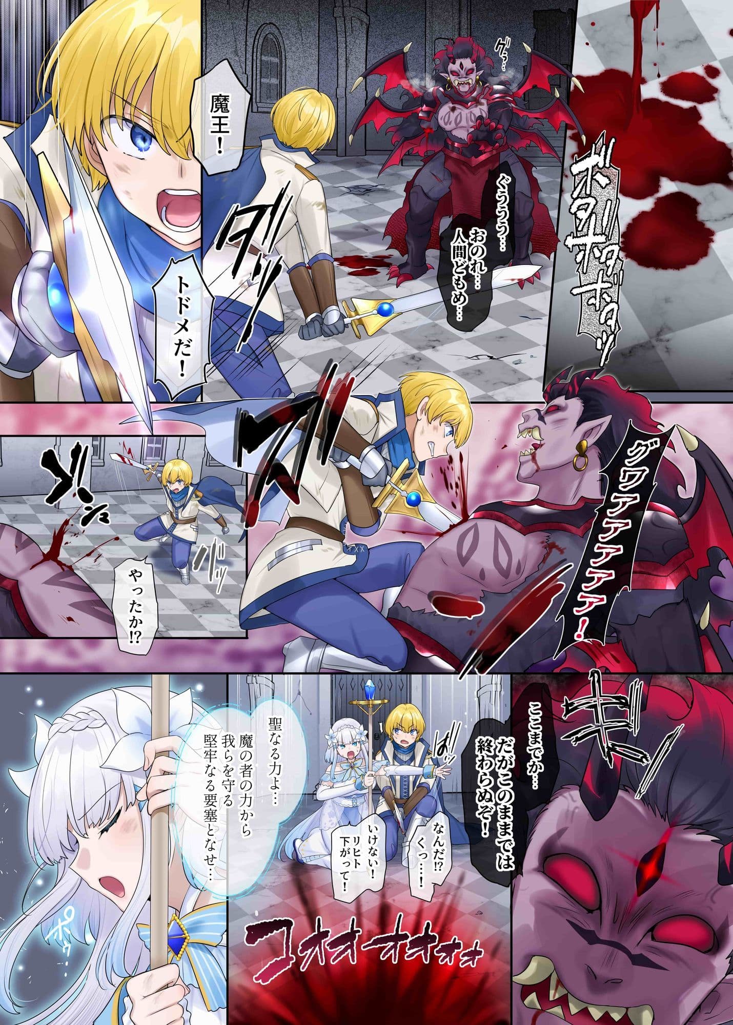 魔王の策略〜蹂躙されし聖女と勇者の魂〜 サンプル 1