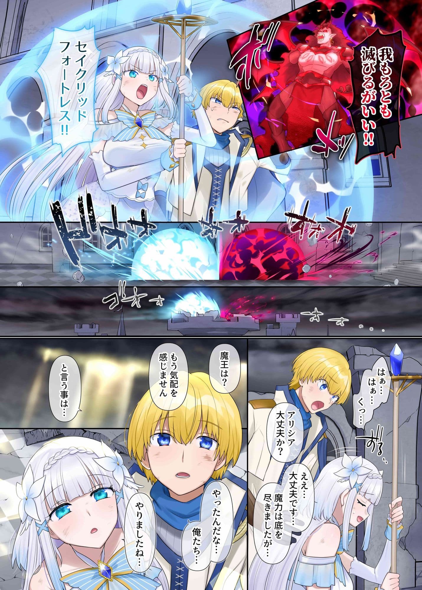 魔王の策略〜蹂躙されし聖女と勇者の魂〜 サンプル 2