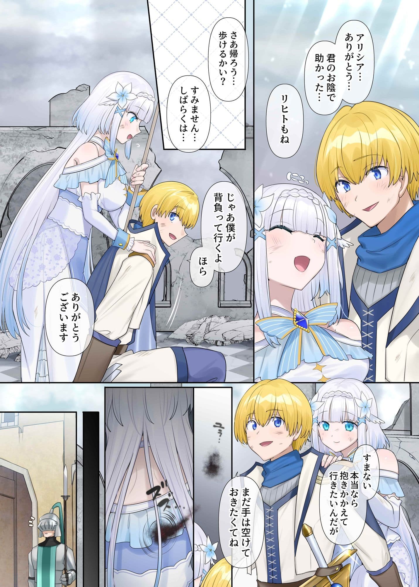 魔王の策略〜蹂躙されし聖女と勇者の魂〜 サンプル 3