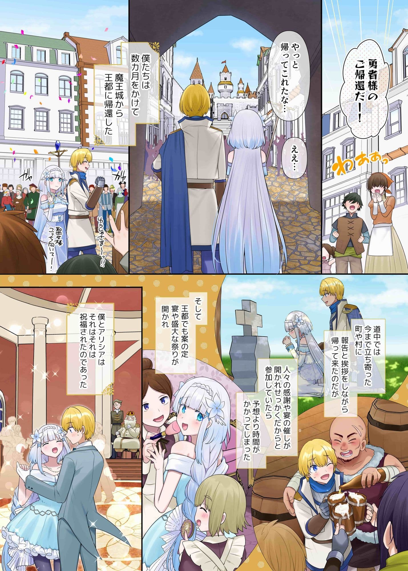 魔王の策略〜蹂躙されし聖女と勇者の魂〜 サンプル 4