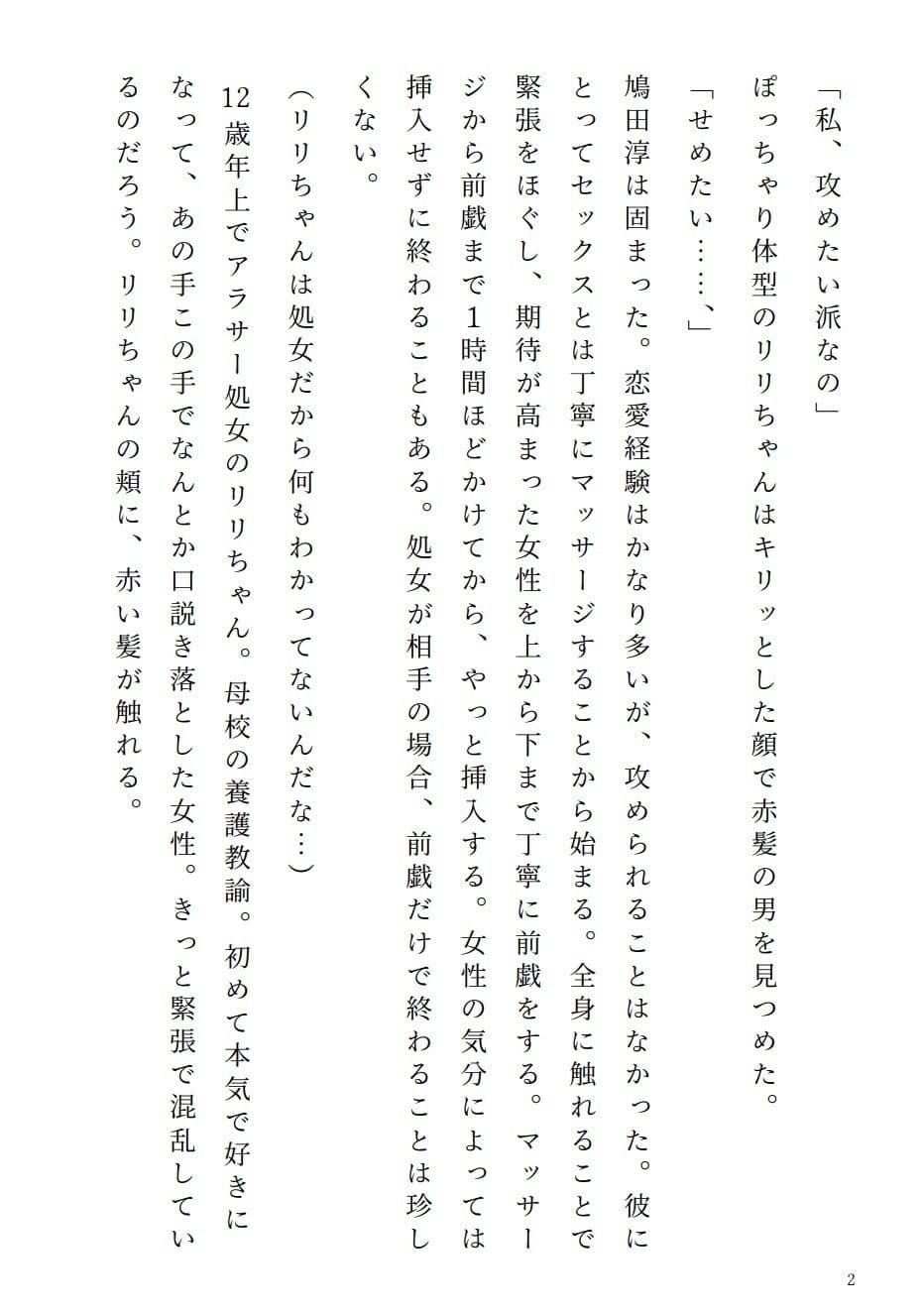 アラサー処女リリちゃん「私、攻めたい派なの」 サンプル 1