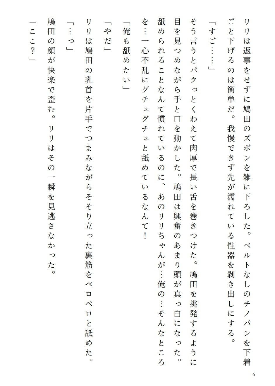 アラサー処女リリちゃん「私、攻めたい派なの」 サンプル 3