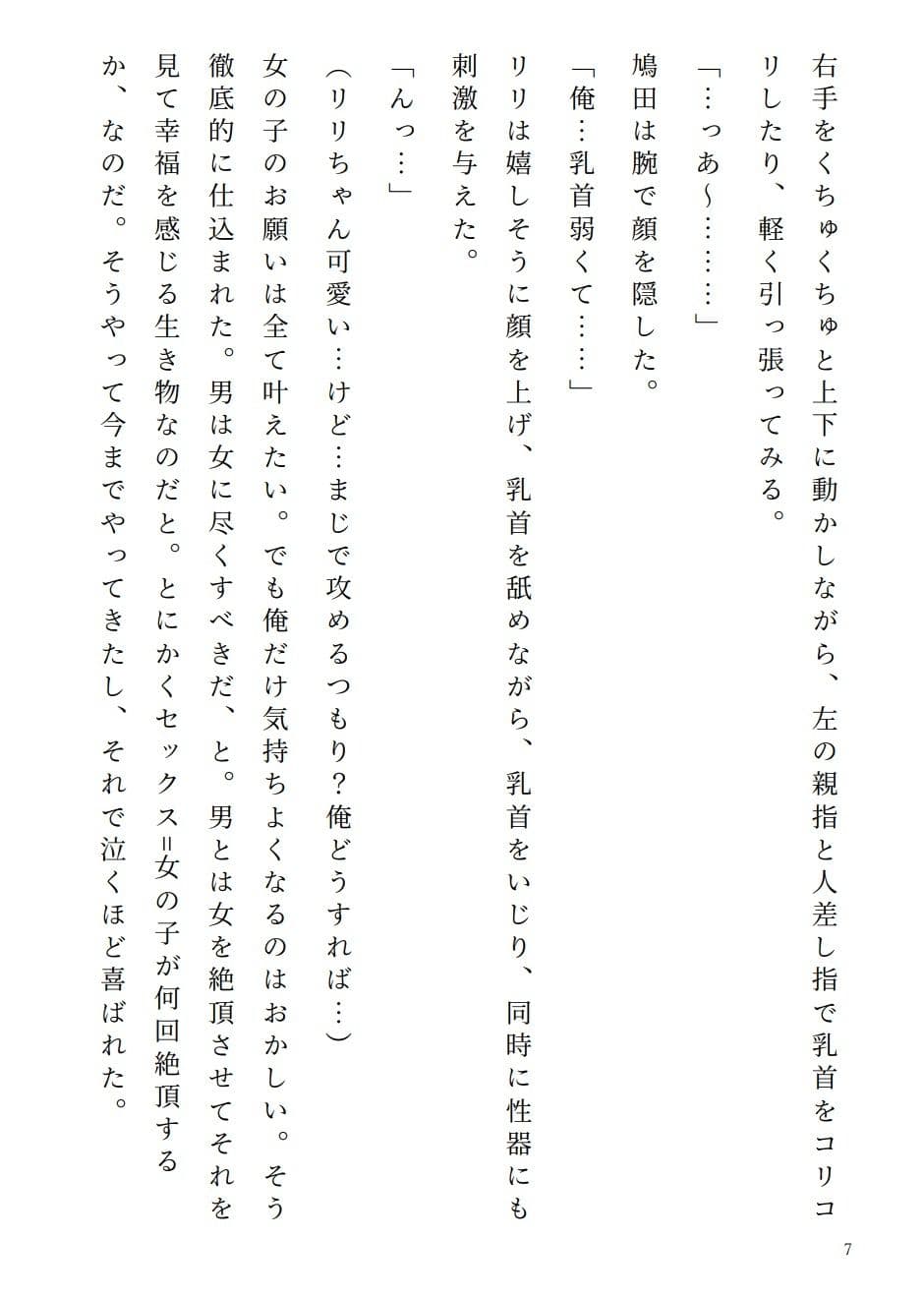 アラサー処女リリちゃん「私、攻めたい派なの」 サンプル 4