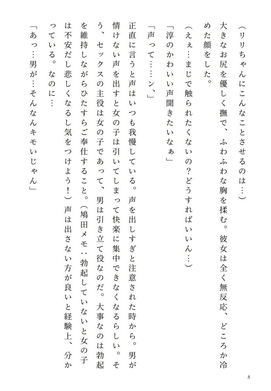 アラサー処女リリちゃん「私、攻めたい派なの」 サンプル 5