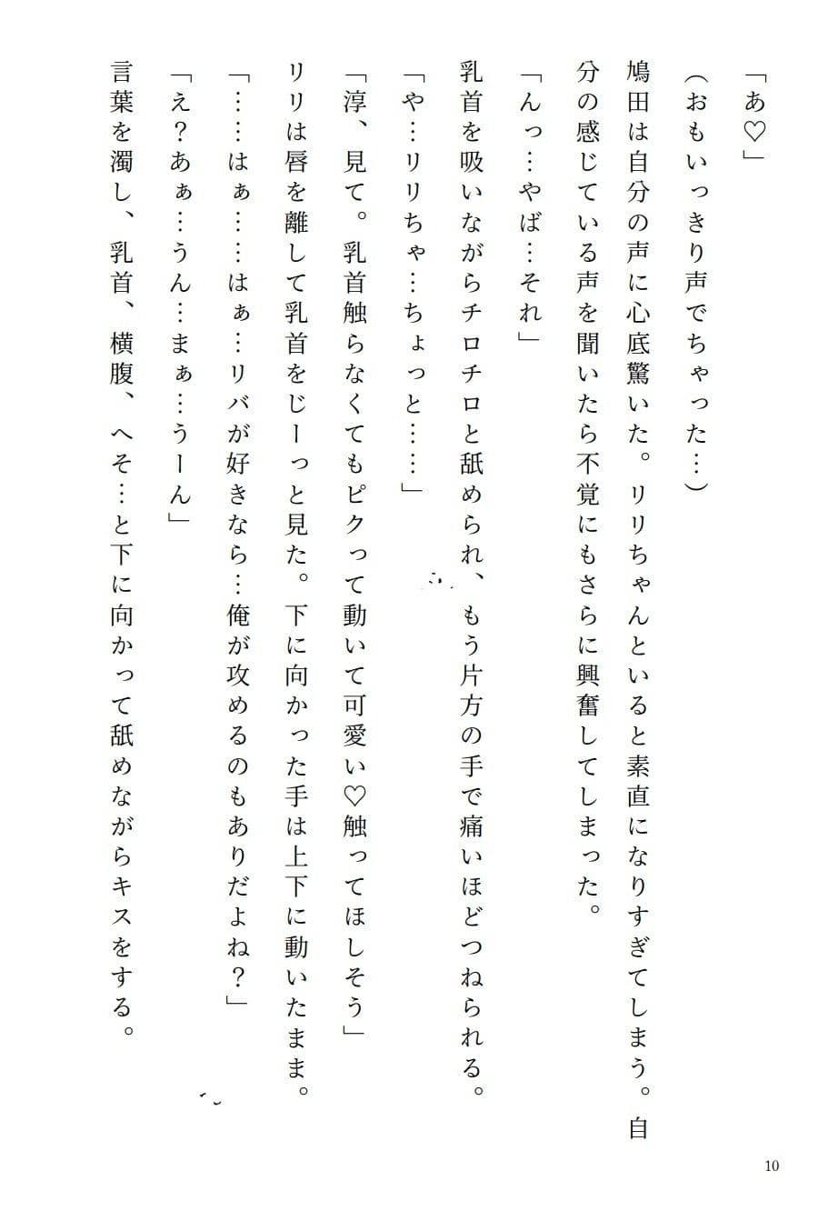 アラサー処女リリちゃん「私、攻めたい派なの」 サンプル 7
