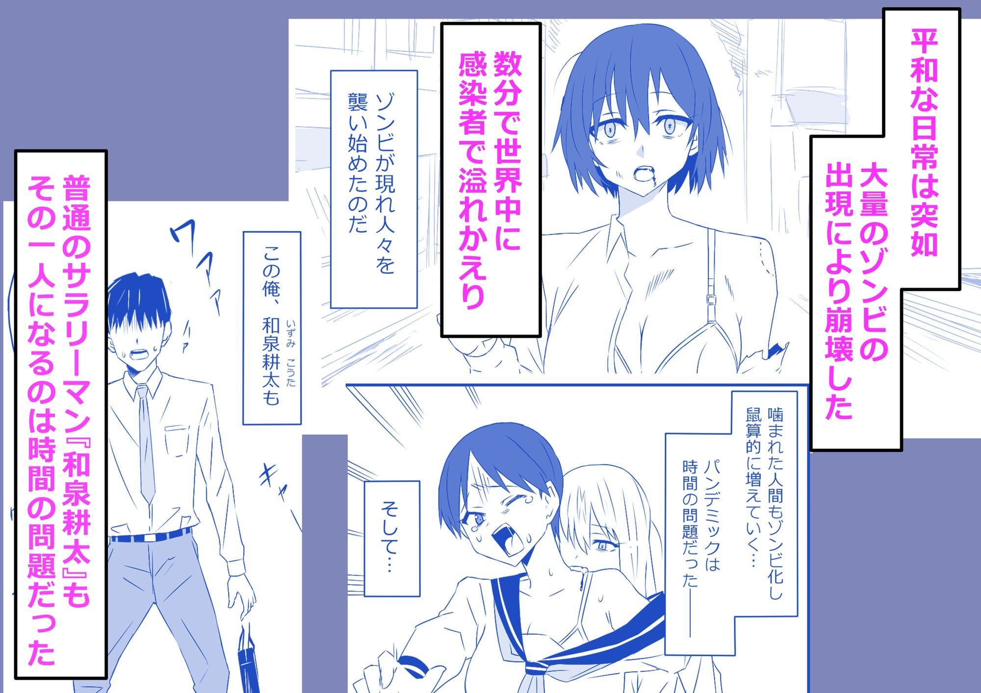 ゾンビハーレムライフ‐総集編I- サンプル 1