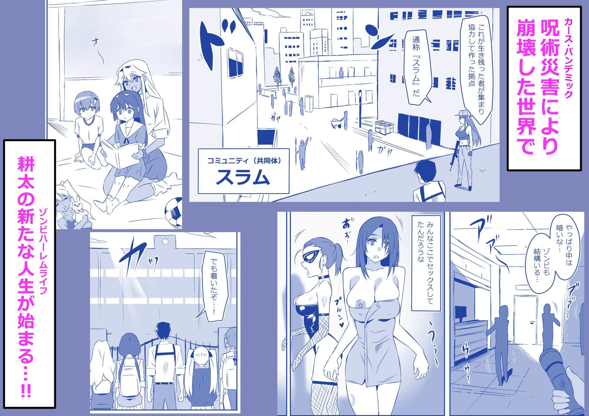 ゾンビハーレムライフ‐総集編I- サンプル 6