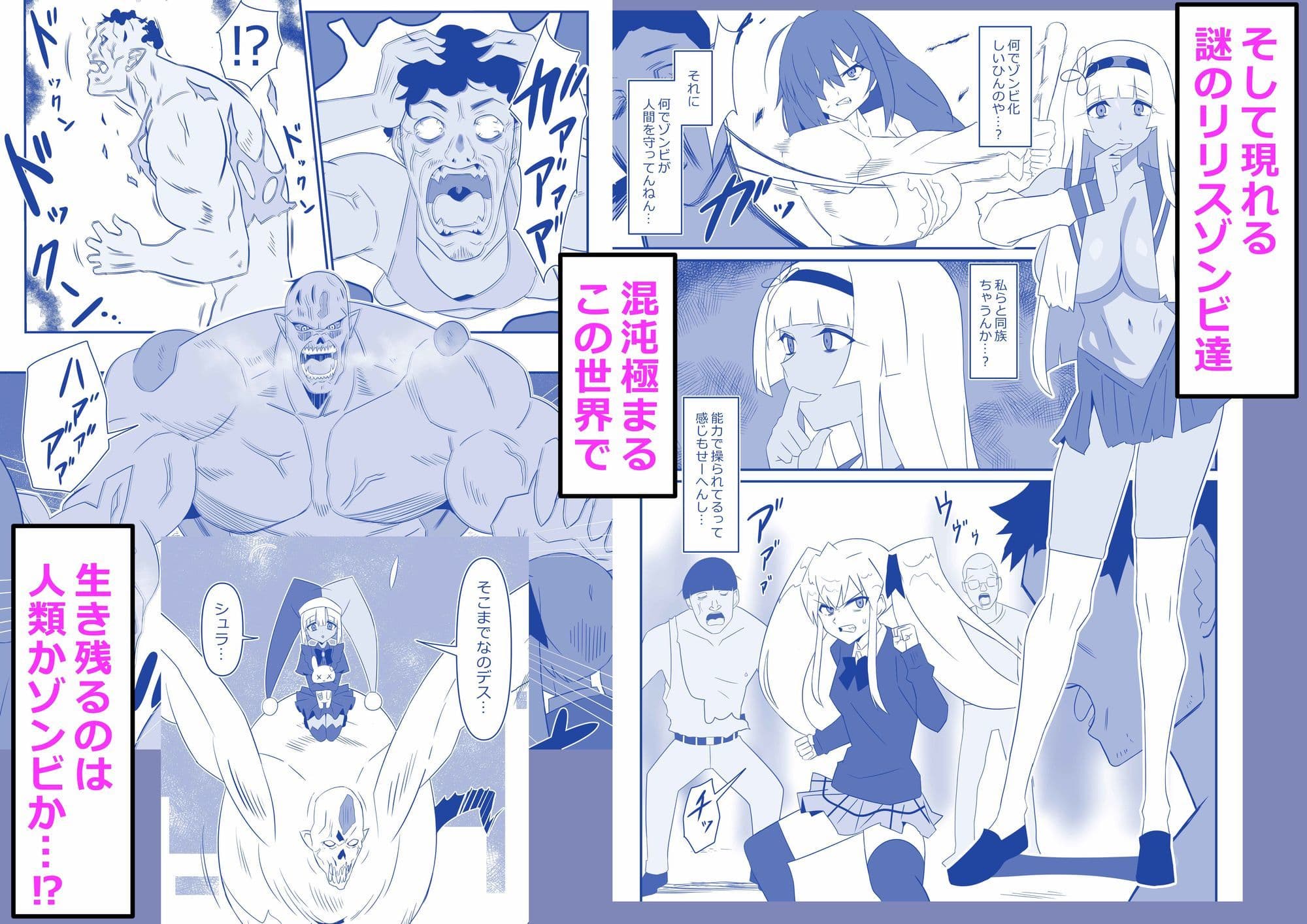 ゾンビハーレムライフ‐総集編I- サンプル 8