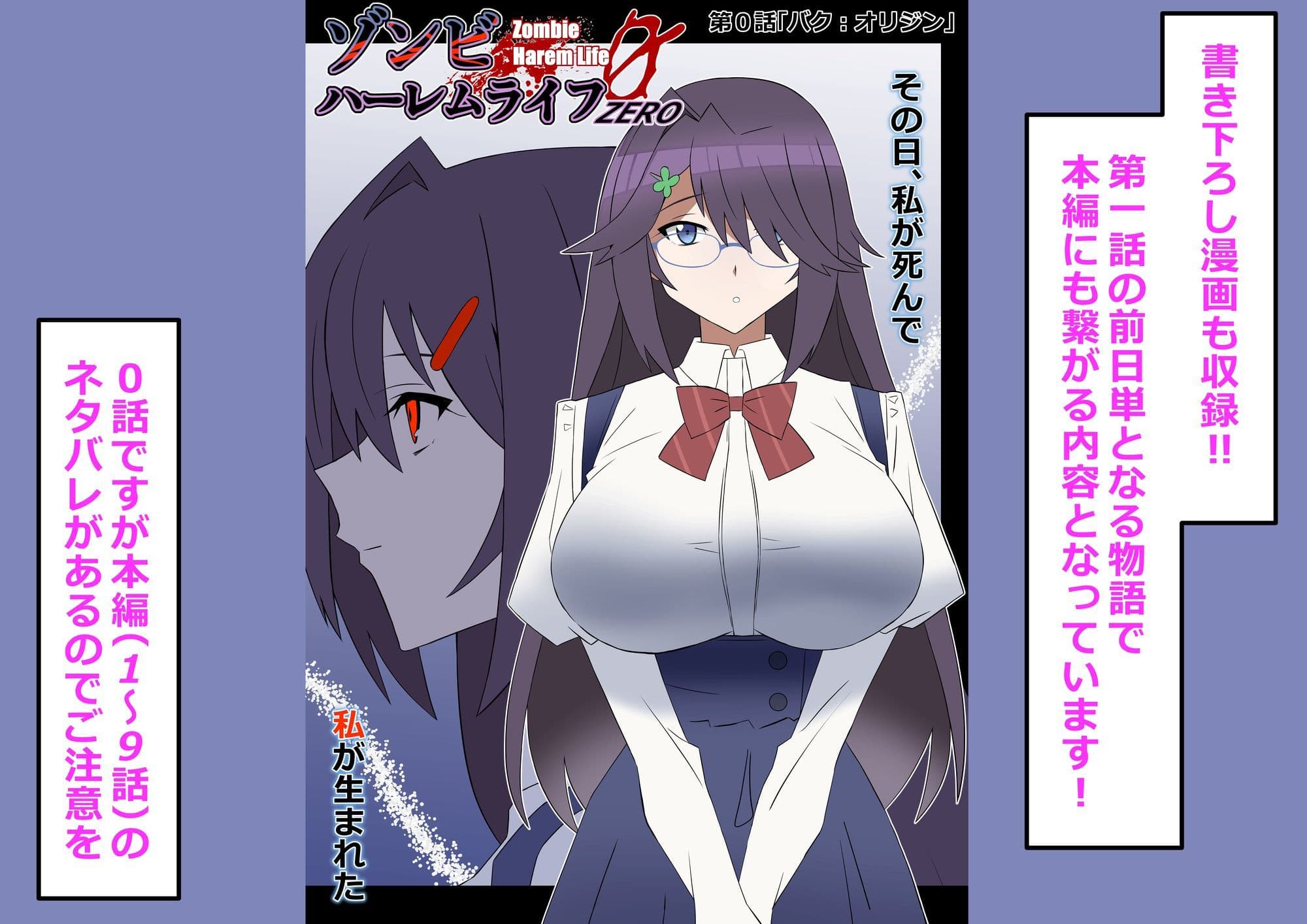 ゾンビハーレムライフ‐総集編I- サンプル 9