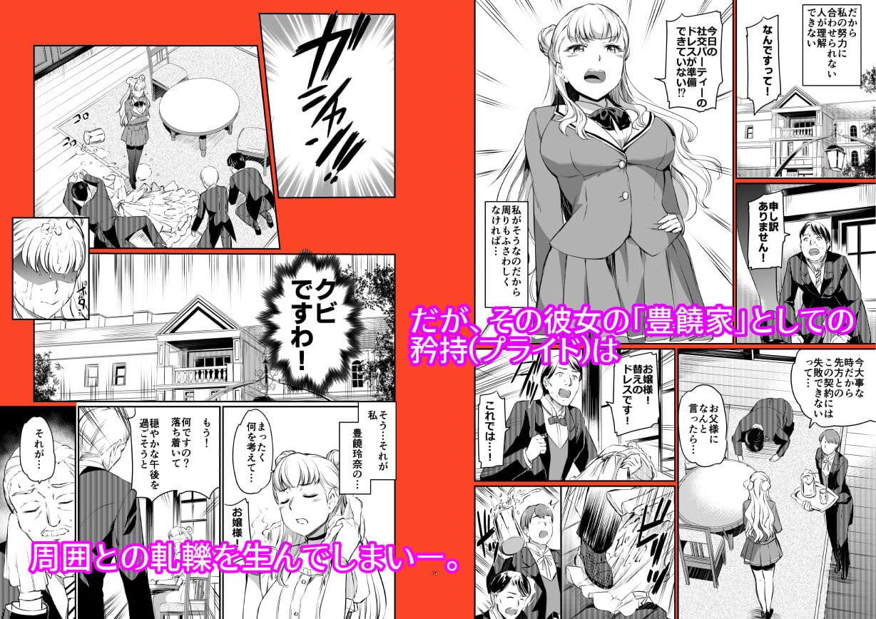 豊饒玲奈の矜持 サンプル 2