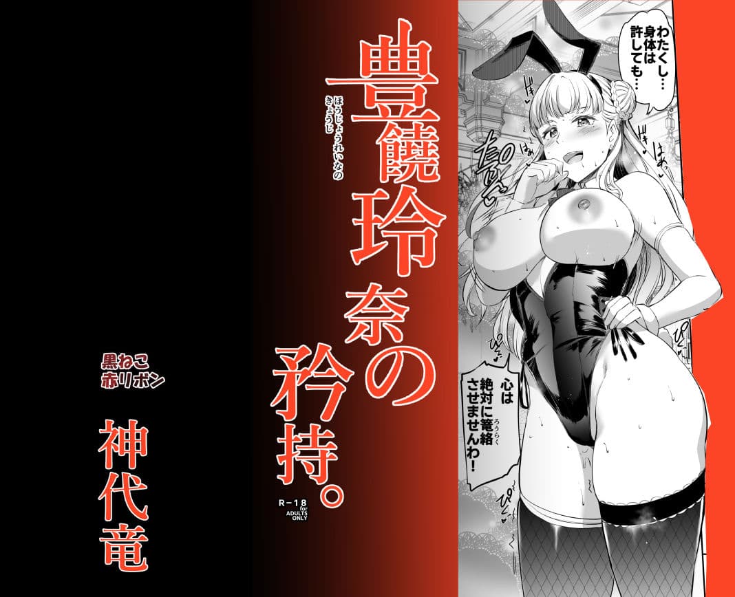 豊饒玲奈の矜持 サンプル 8