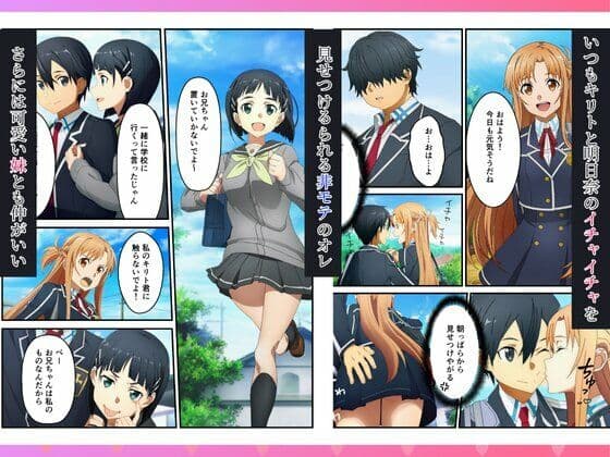 催〇で寝取り〜キリトの眼前でヒロインはメスイキ絶頂で種付け【お試し版】 サンプル 1