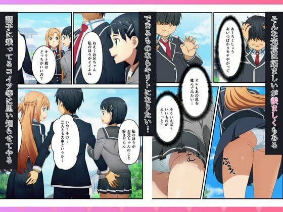 催〇で寝取り〜キリトの眼前でヒロインはメスイキ絶頂で種付け【お試し版】 サンプル 2