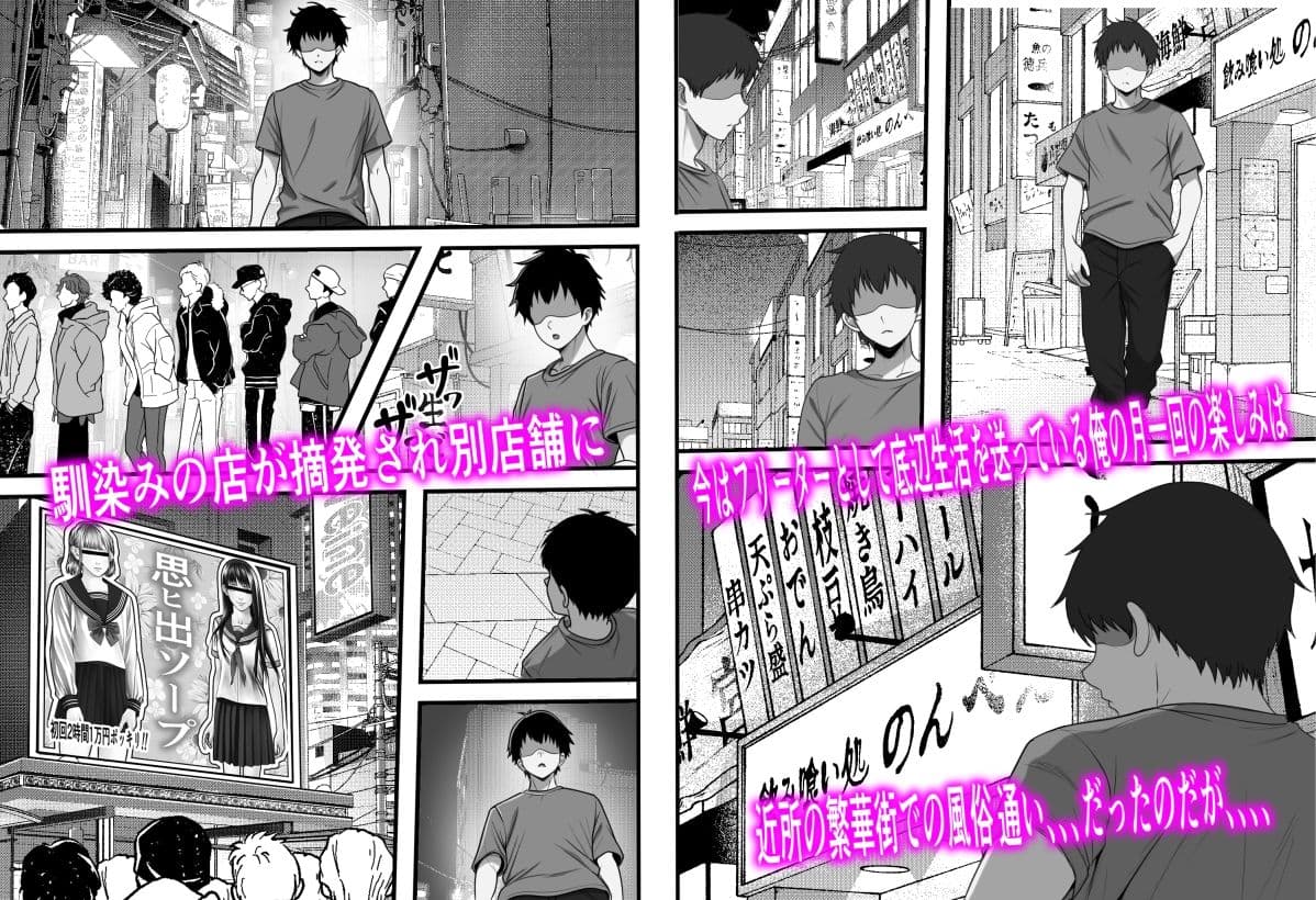 卒アル風俗〜〇〇時代のクラスメイトをNGプレイなしで指名できる卒アル風俗店で青春を犯りなおしてみた サンプル 2