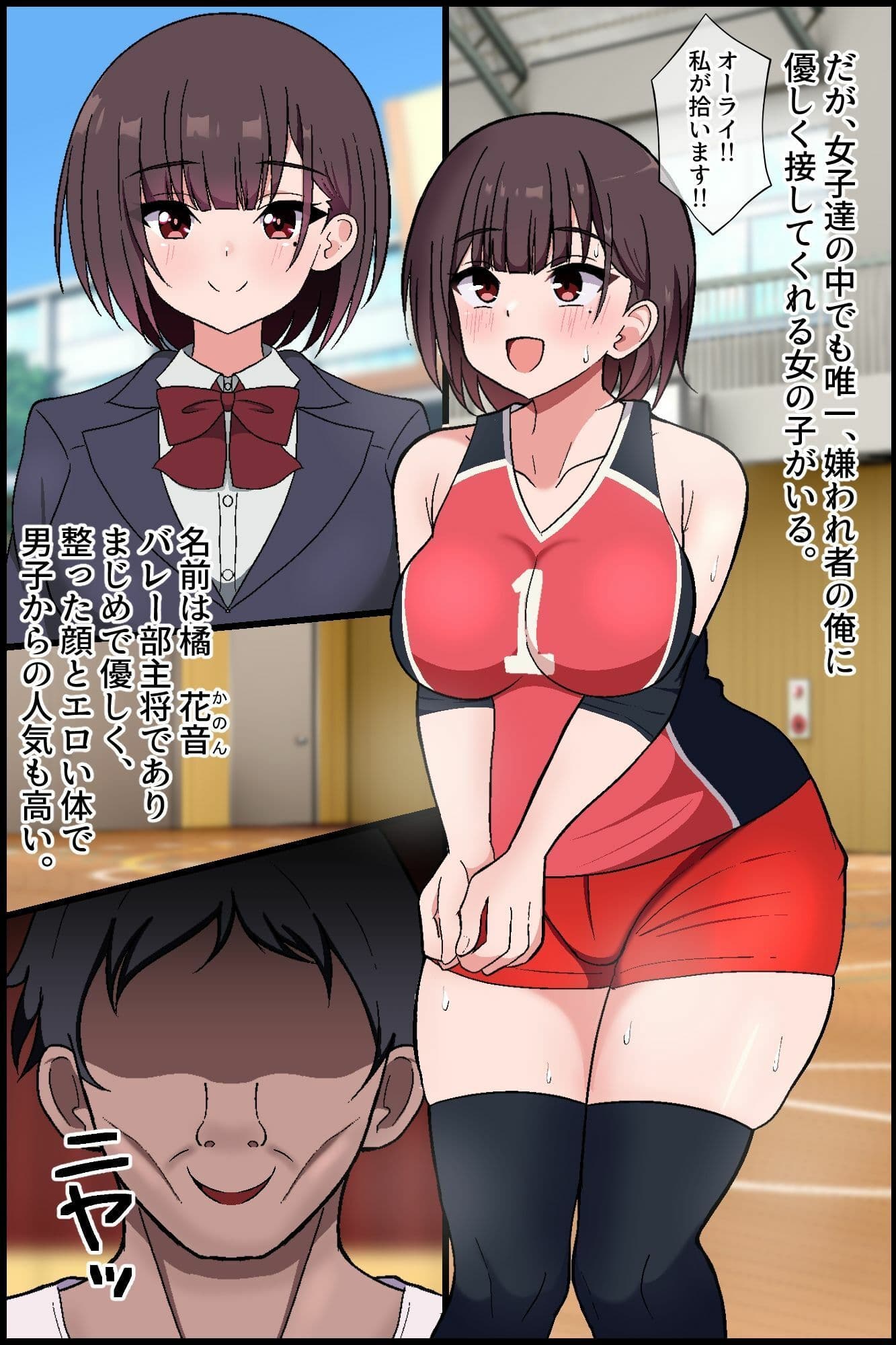 即堕ちアプリでバレー部ハーレム！嫌われ顧問が爆乳エースと美少女主将を専用肉便器に！！ サンプル 5
