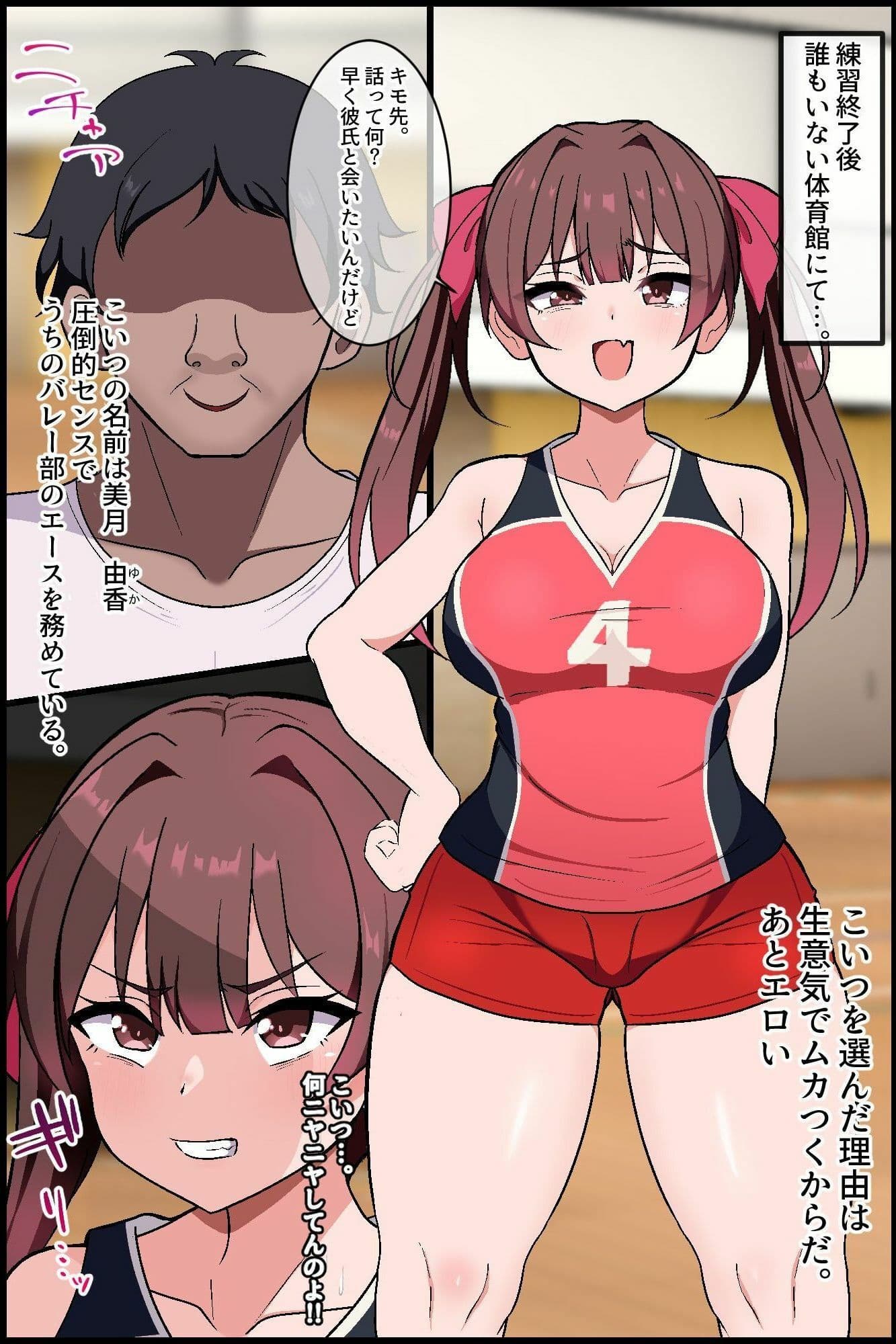 即堕ちアプリでバレー部ハーレム！嫌われ顧問が爆乳エースと美少女主将を専用肉便器に！！ サンプル 6
