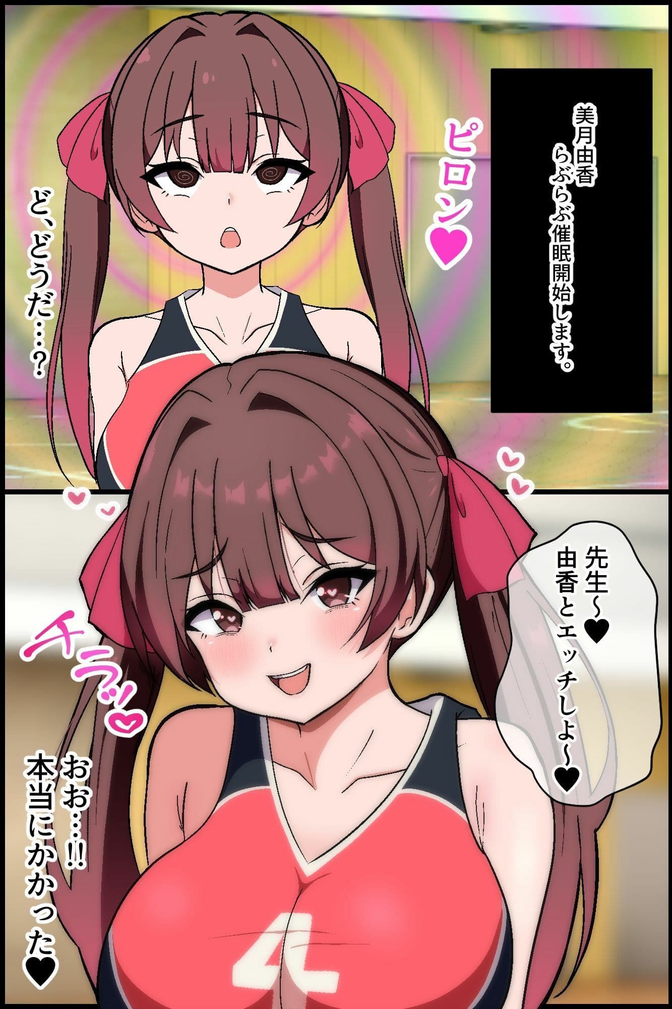 即堕ちアプリでバレー部ハーレム！嫌われ顧問が爆乳エースと美少女主将を専用肉便器に！！ サンプル 7