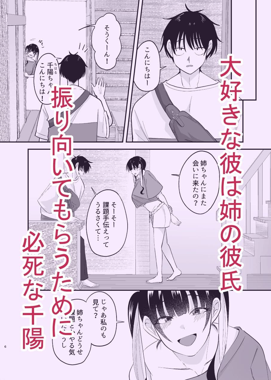 誘惑してくる彼女の妹にNTRれました サンプル 5