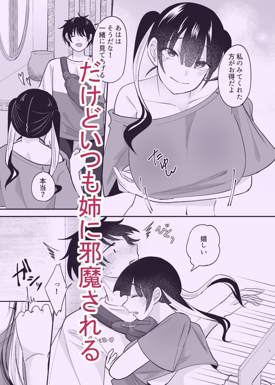 誘惑してくる彼女の妹にNTRれました サンプル 6