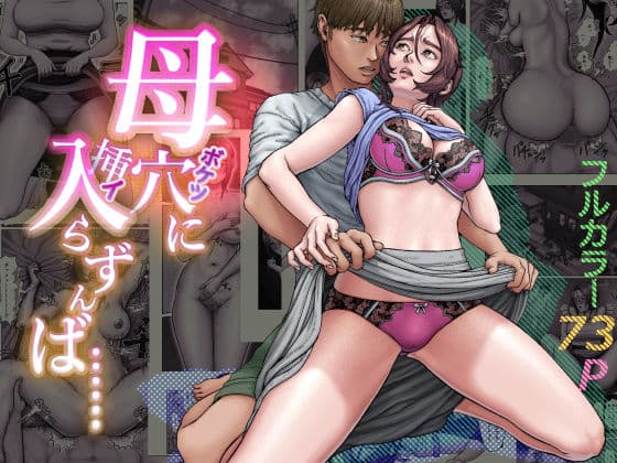 母穴に入らずんば・・・