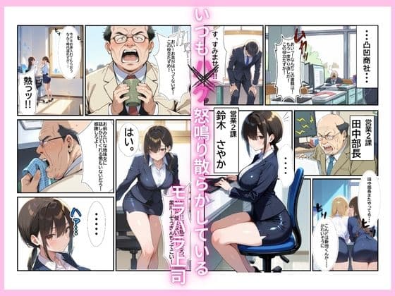 推しメイドになりすました地味子がモラハラ部長を逆レ●プ調教 サンプル 3