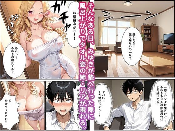 彼女の家にいたギャル姉と孕ませ中出しセックスで連続絶頂 サンプル 2