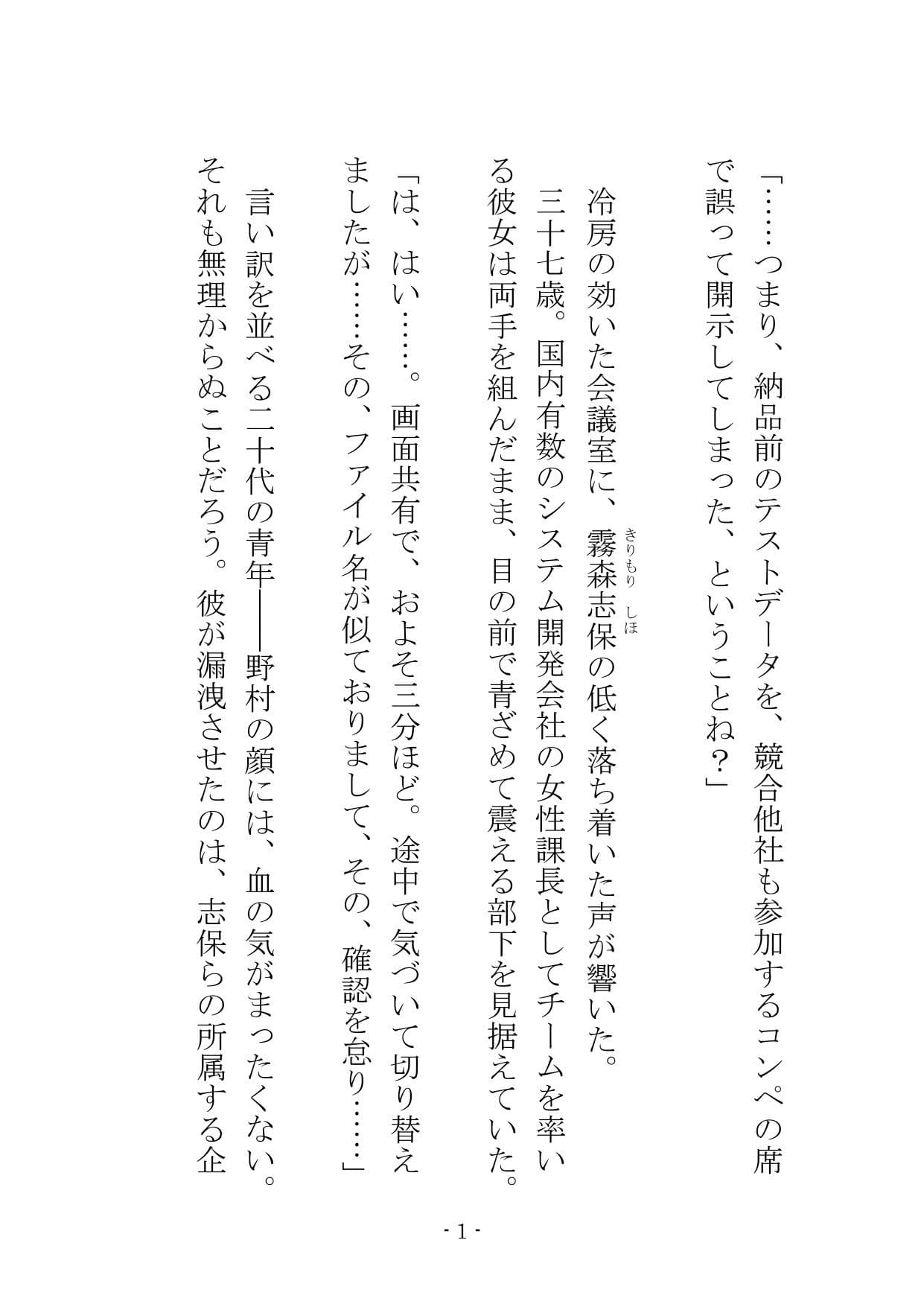 【ノベル】部下の身代わり――冷徹な37歳エリート女課長が肉壺として扱われる夜  〜尊厳をへし折る「強●オナニー」と「スパキング」セックス〜（FANZA版） サンプル 2