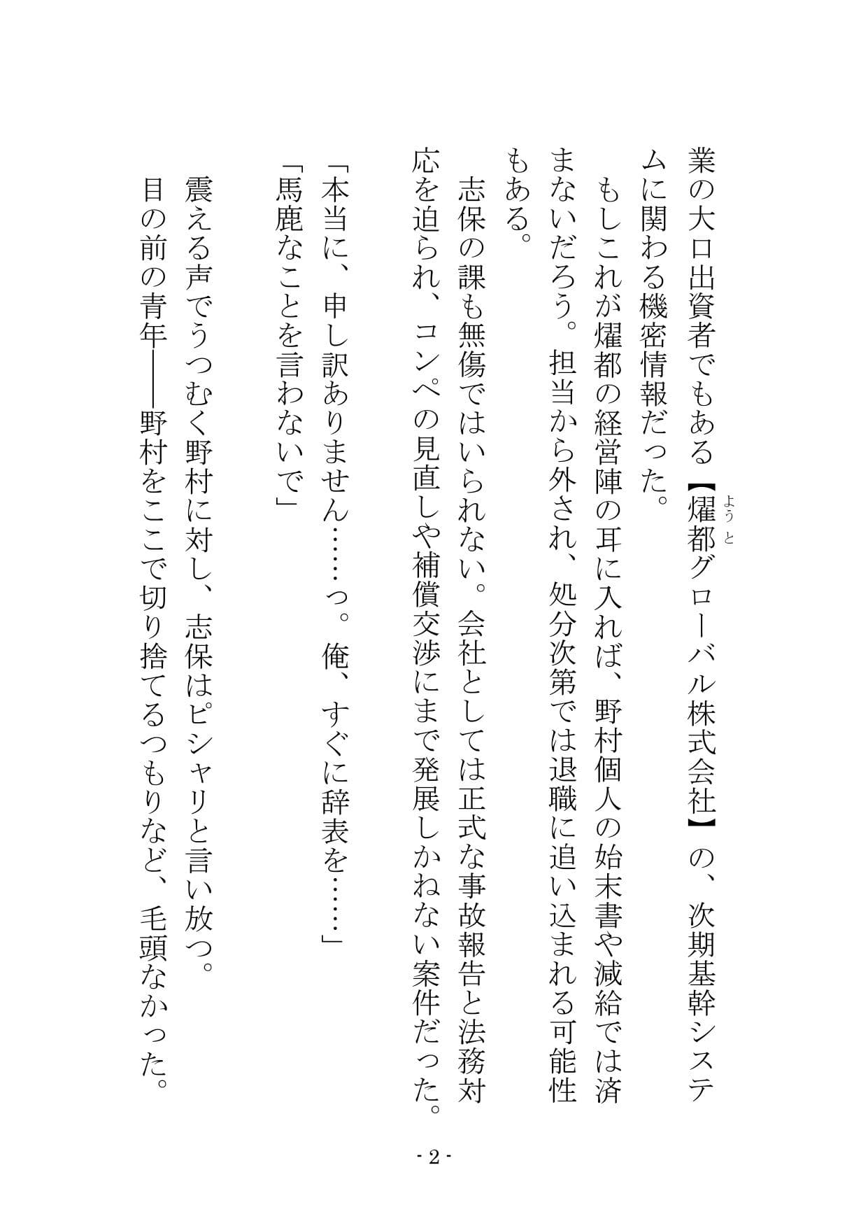 【ノベル】部下の身代わり――冷徹な37歳エリート女課長が肉壺として扱われる夜  〜尊厳をへし折る「強●オナニー」と「スパキング」セックス〜（FANZA版） サンプル 3