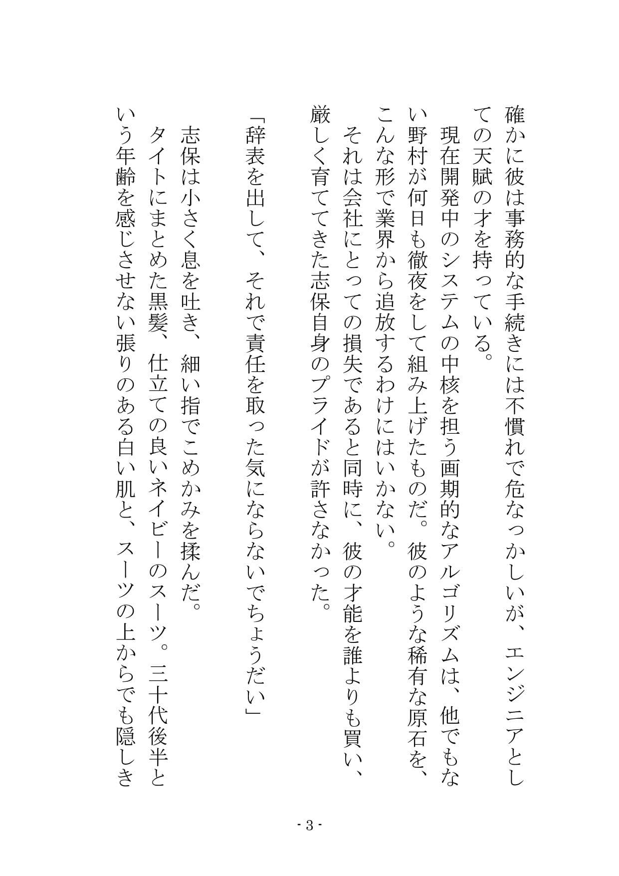 【ノベル】部下の身代わり――冷徹な37歳エリート女課長が肉壺として扱われる夜  〜尊厳をへし折る「強●オナニー」と「スパキング」セックス〜（FANZA版） サンプル 4