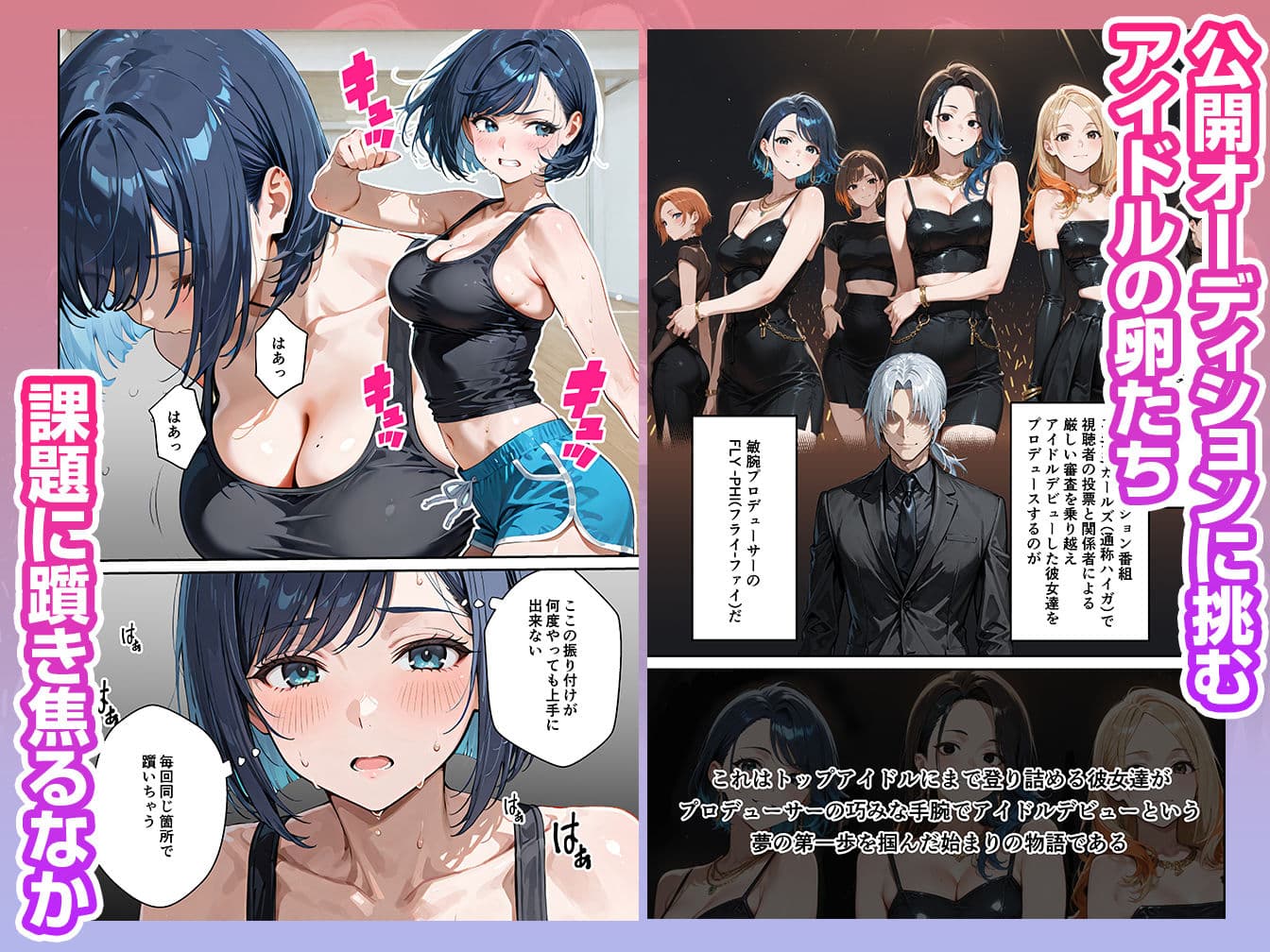 アイドルの卵 -アイドルの卵達がオーディション中に敏腕プロデューサーからセックスで指導を受ける話- サンプル 2