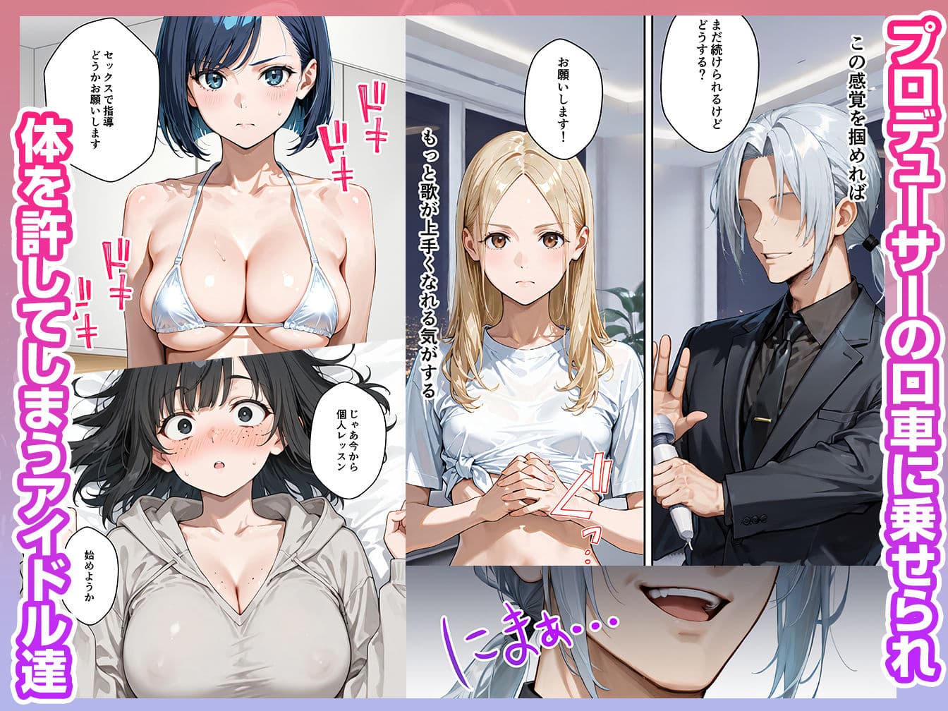 アイドルの卵 -アイドルの卵達がオーディション中に敏腕プロデューサーからセックスで指導を受ける話- サンプル 3