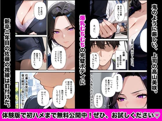 厳格上司オナホ化〜セックスレス人妻が部下のチ○ポでイキ狂い〜 サンプル 1