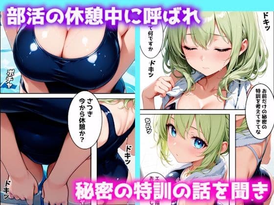 水泳部エースの秘密の特訓〜ベッドの上の全身運動〜 サンプル 1