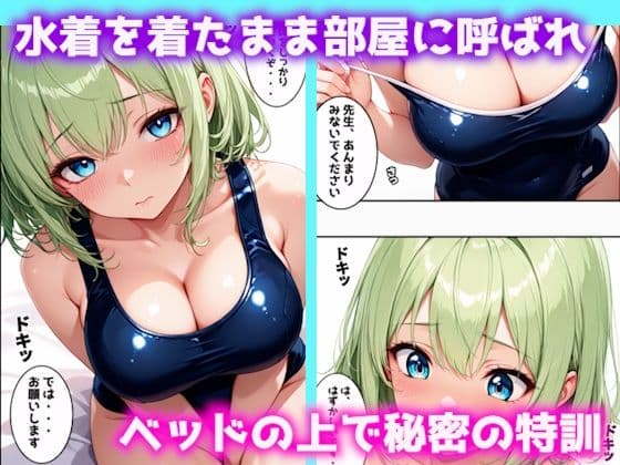 水泳部エースの秘密の特訓〜ベッドの上の全身運動〜 サンプル 2