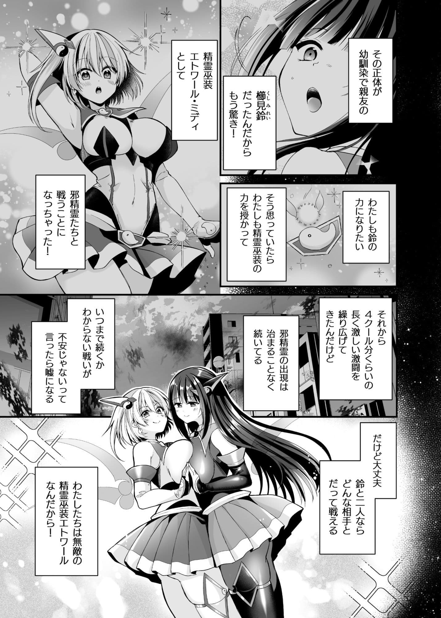 精霊巫装エトワール サンプル 3