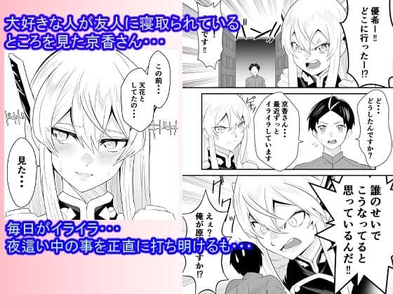 魔都にいる羽前京香さんのスレイブ 〜第三章〜 片想いの主人公が寝取られた正ヒロイン、主人公と仲直りして初体験しちゃう編 サンプル 2